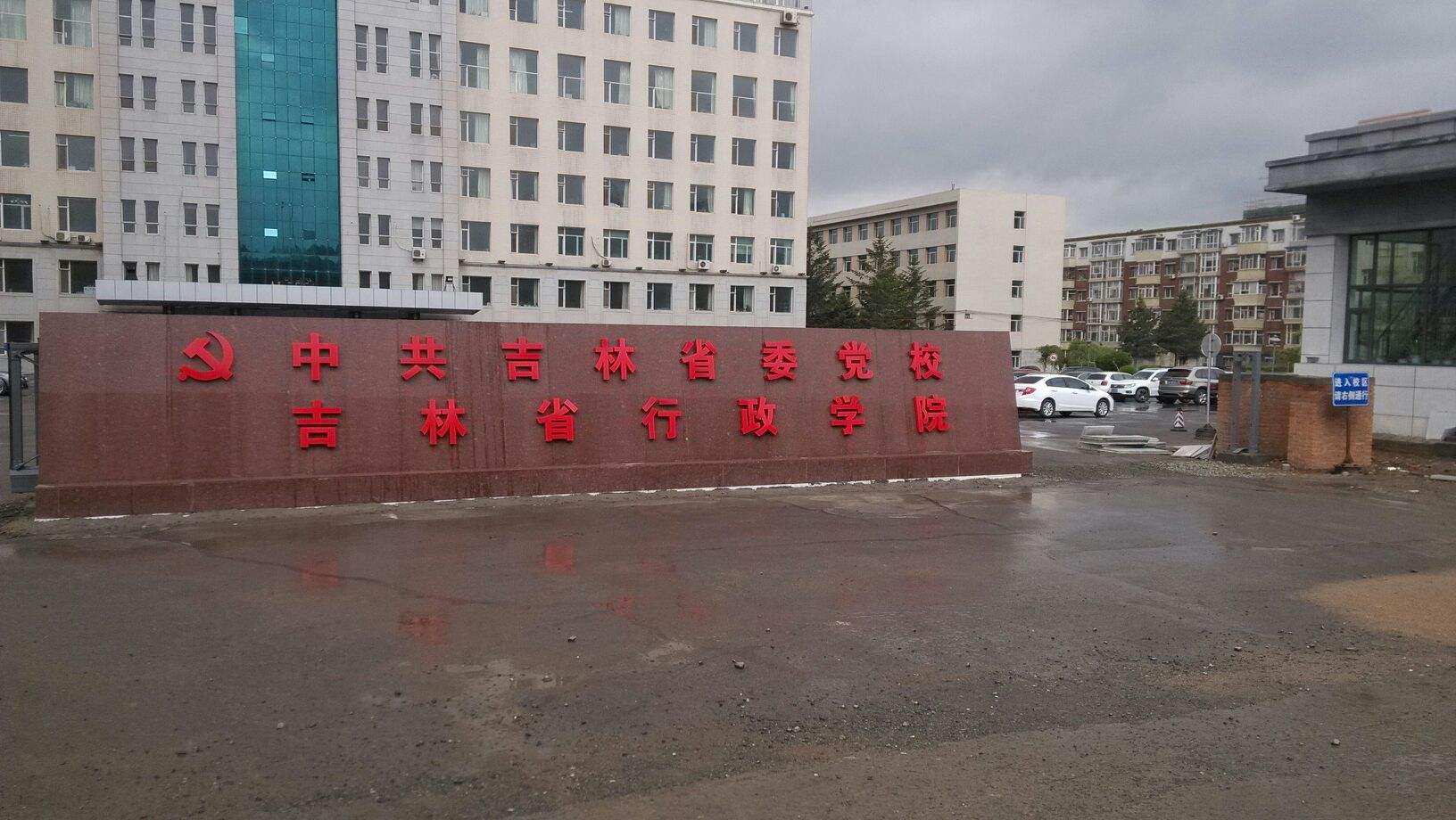 吉林省委黨?？照{(diào)